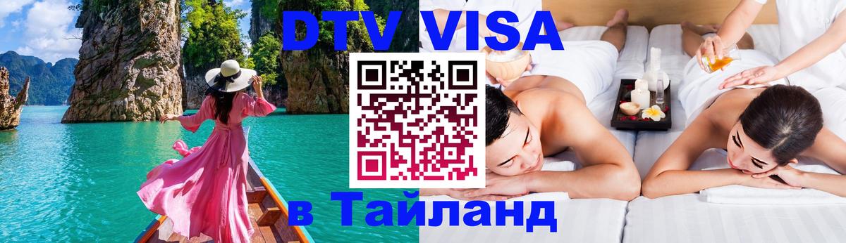 Оформление DTV визы под ключ: стоимость и тарифы, только загранпаспорт - 03.10.2025 