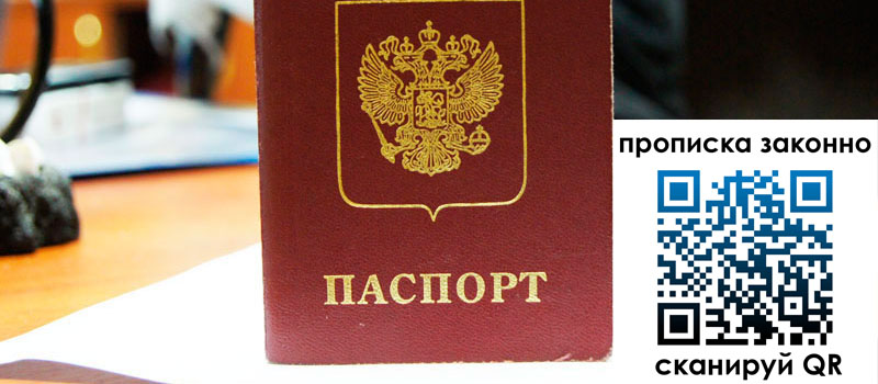 регистрация в Улан-Удэ прописка в Улан-Удэ